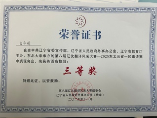 盛帆娱乐
研究生在第八届辽沈翻译风采...